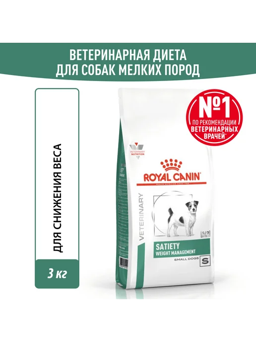 Сухой корм Royal canin Satiety для собак, мелкие, 3 кг, фото 2