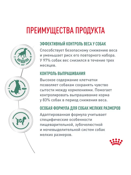 Сухой корм Royal canin Satiety для собак, мелкие, 3 кг, фото 7