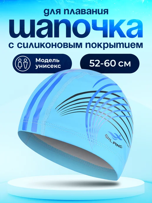 Шапочка для плавания для детей, взрослых и подростков, голубой, фото 2