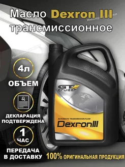 Масло трансмиссионное Dexron III 4л GT Cruizer 190635791 купить за 1 068 ₽ в интернет-магазине Wildberries