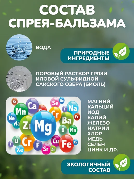 крымский травник Спрей-бальзам с грязью Сакского озера, вариант, фото 3