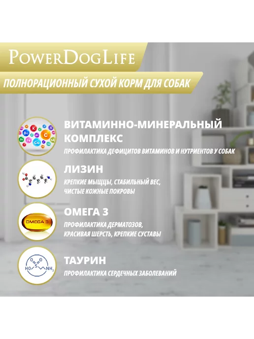 Сухой корм PowerDogLife Кг. для собак, средние, говядина, 1,5 кг, фото 6