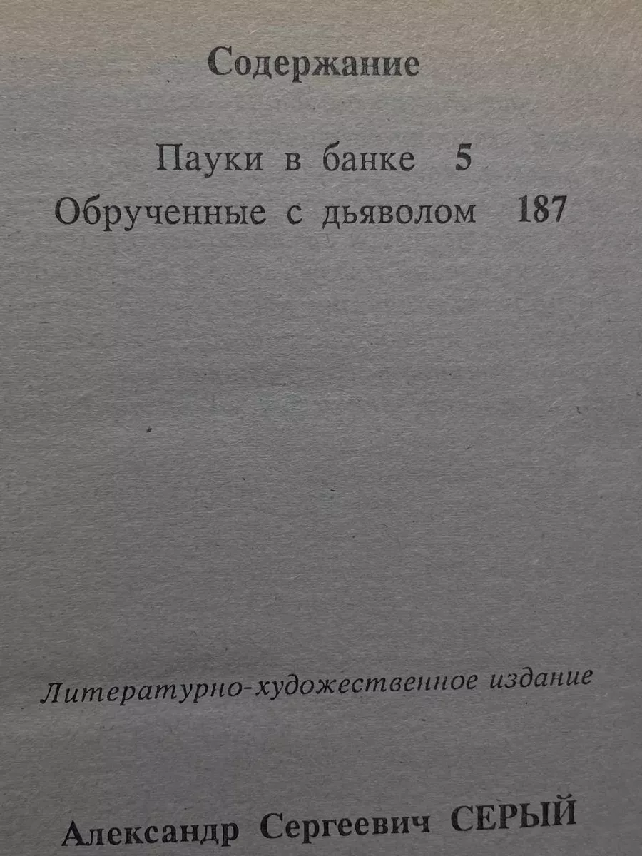 Обрученные с дьяволом Рыбинский Дом печати 190639960 купить за 396 ₽ в  интернет-магазине Wildberries