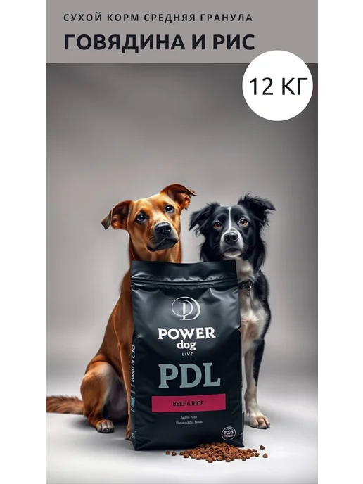 Сухой корм PowerDogLife Кг. для собак, средние, говядина, 12 кг