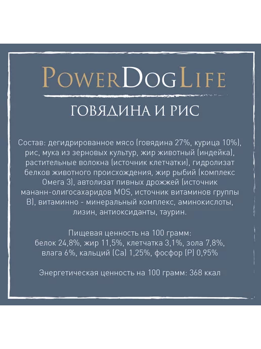 Сухой корм PowerDogLife Кг. для собак, средние, говядина, 12 кг, фото 8