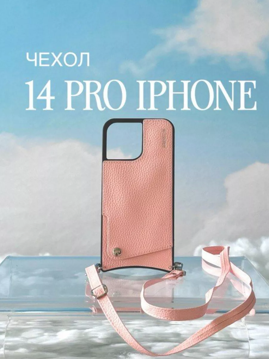 Чехол на iPhone 14 Pro с ремешком We trendy empire 190641766 купить за 2  211 ₽ в интернет-магазине Wildberries