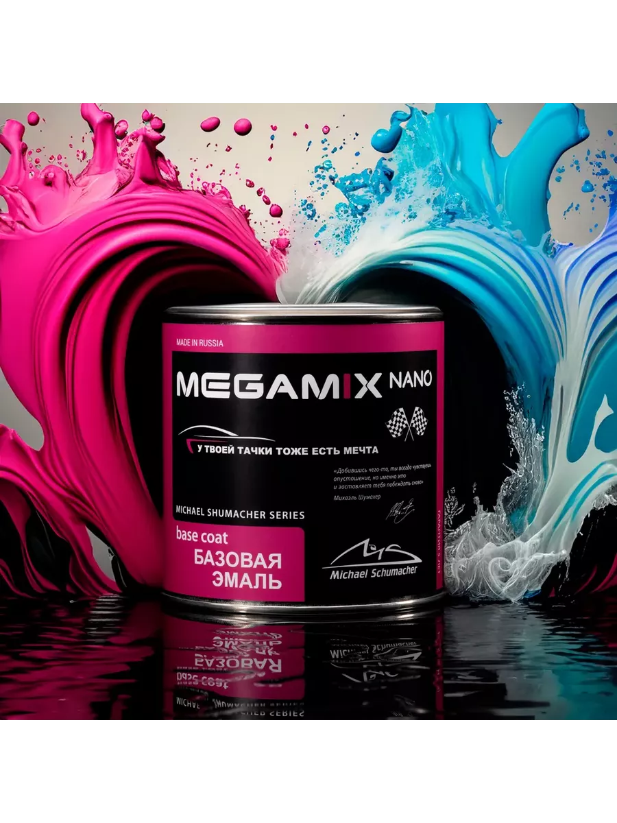 Базовая эмаль MegaMix, Космос 665, 0.85 мл MEGA MIX Paint Project 190642103  купить за 2 314 ₽ в интернет-магазине Wildberries