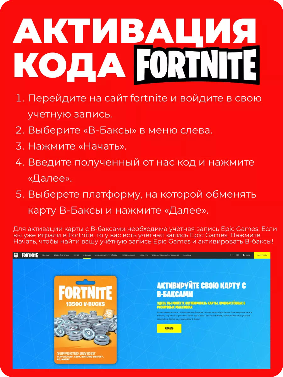 Карта оплаты Fortnite 1000 V-Bucks код активации Фортнайт Fortnite  190642193 купить за 1 889 ₽ в интернет-магазине Wildberries