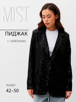 Пиджак с пайетками Mist 190642210 купить за 2 969 ₽ в интернет-магазине Wildberries