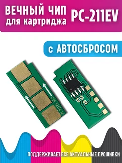 Чип PC-211EV вечный для Pantum M6500 P2500 CGprint 190642318 купить за 198 ₽ в интернет-магазине Wildberries