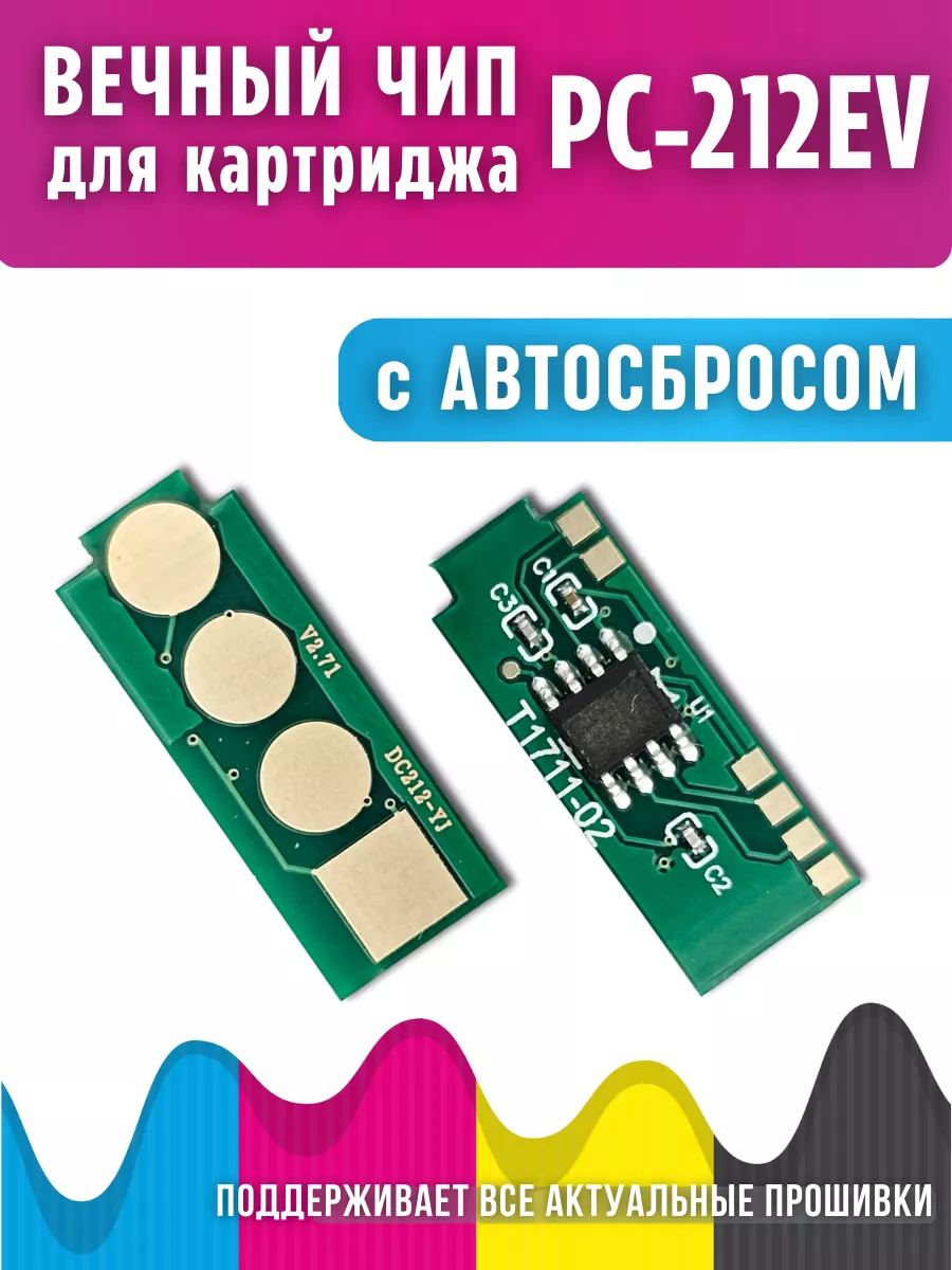 Вечный чип PC-212EV для...