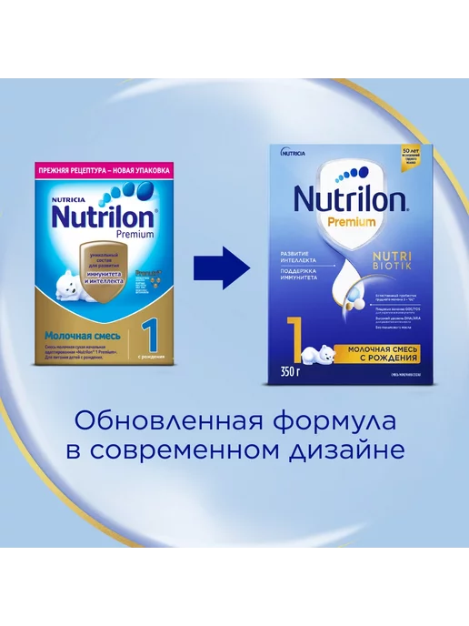nutricia Nutrilon Premium 1 сухая молочная смесь, 350 г, 350 г, фото 2