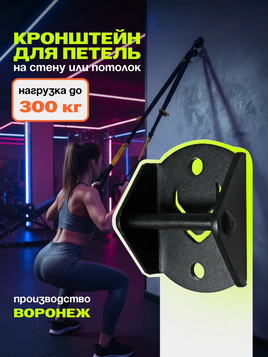 Кронштейн для тренировочных многофункциональных петель