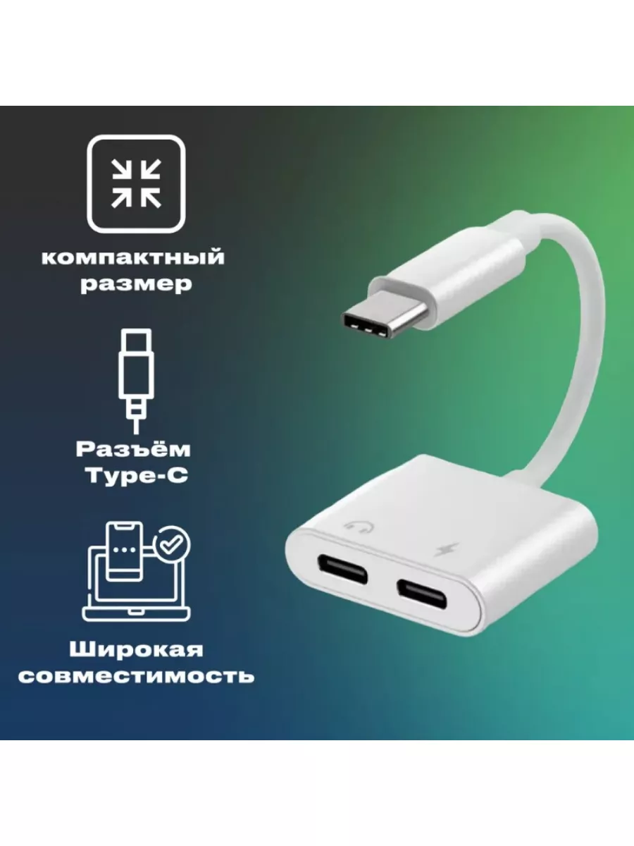 Не работает переходник type c. Переходник dc 12v на type-c. переходник type c на розетку. переходник type c двойной. переходник зарядки asus type c.