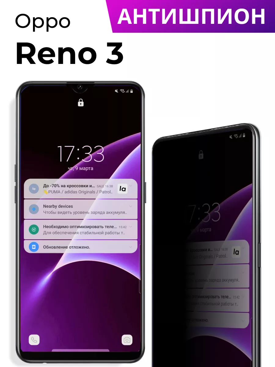 LS Антишпион стекло на Oppo Reno 3