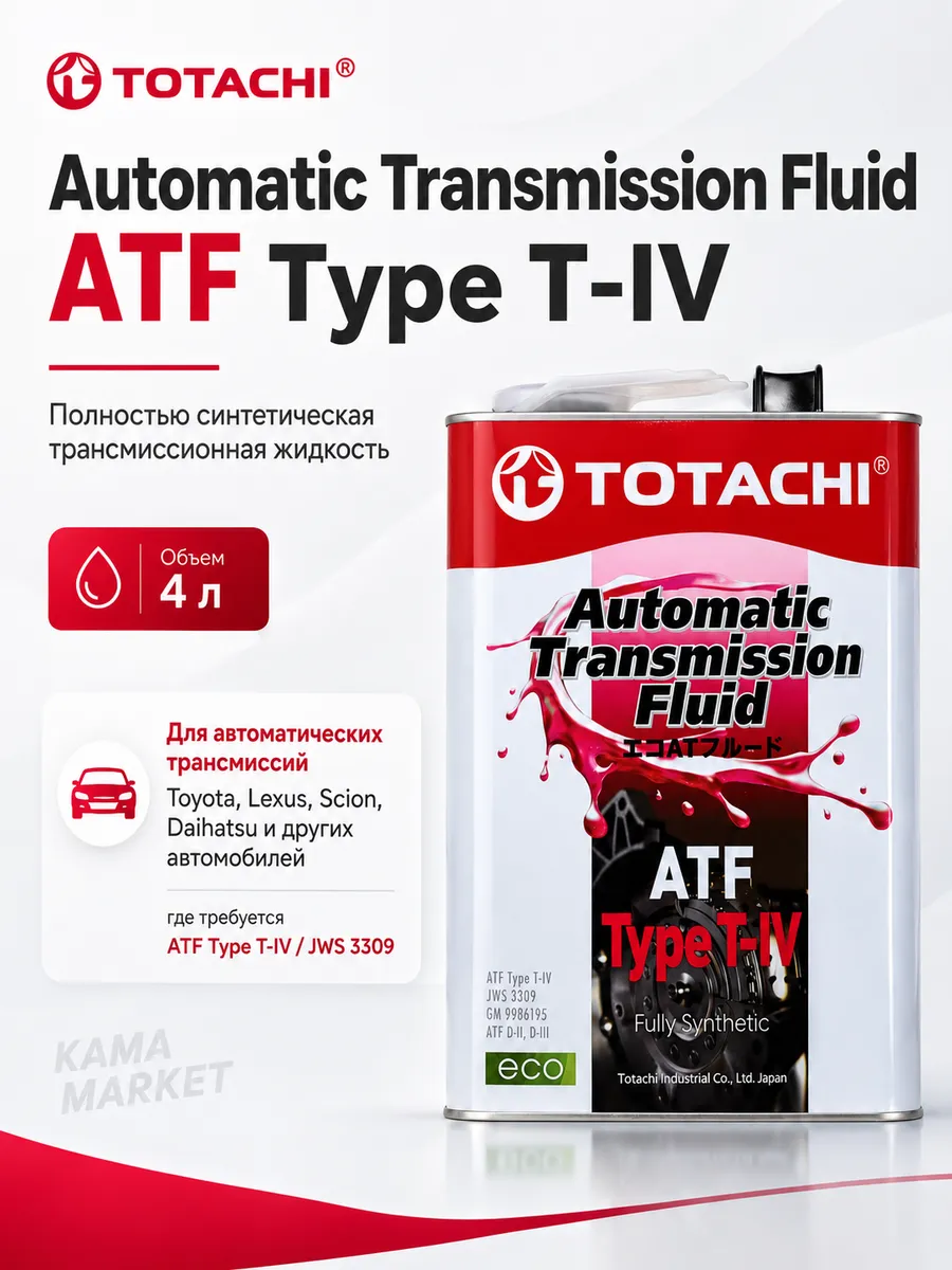 ATF TYPE T-IV масло трансмиссионное синтетическое 4л