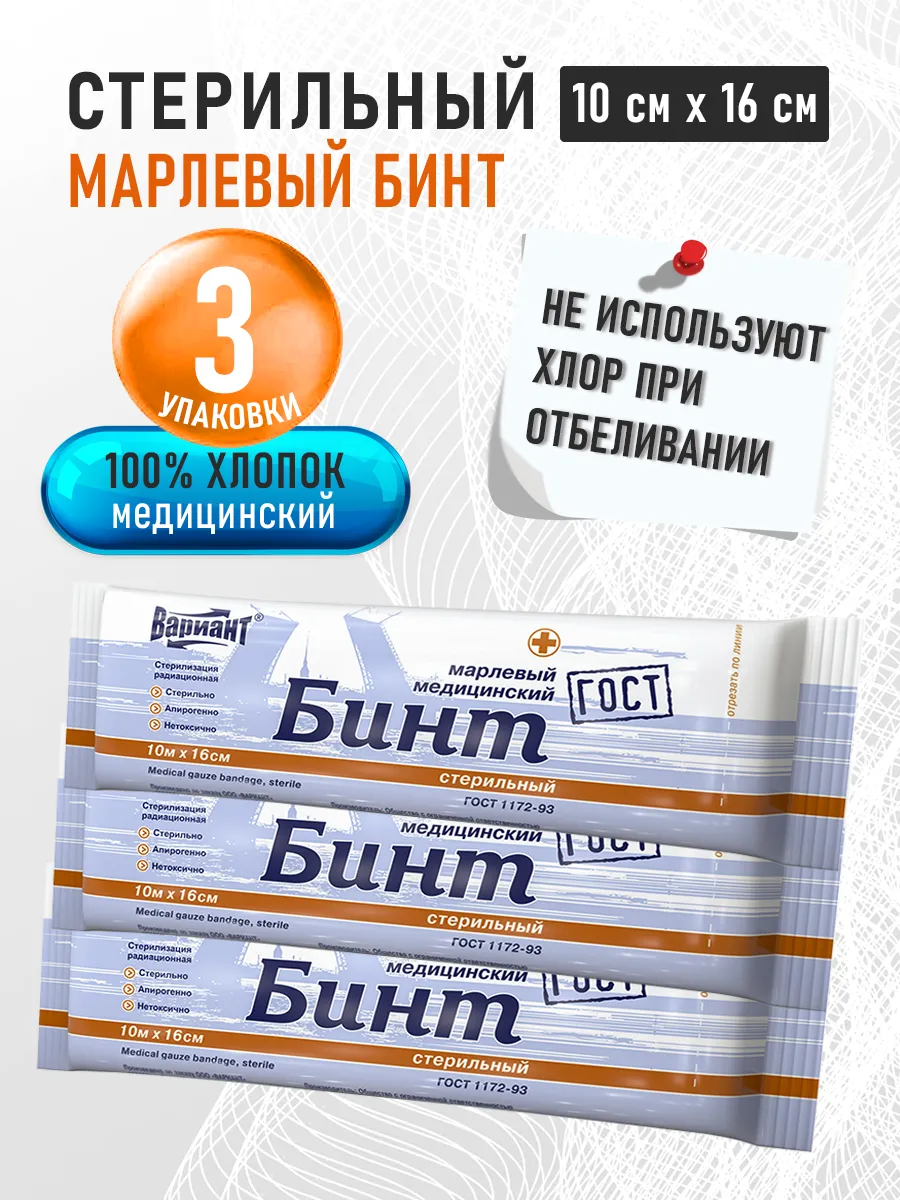 Бинт марлевый стерильный...