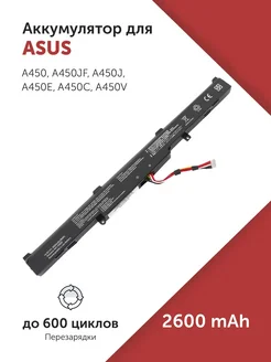 Аккумулятор A41-X550E для Asus A450, F450, X450, K750, N552 Azerty 190646108 купить за 944 ₽ в интернет-магазине Wildberries