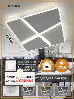 Люстра потолочная светодиодная Estares 190646307 купить за 2 128 ₽ в интернет-магазине Wildberries