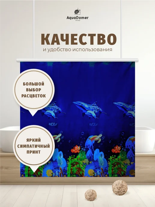 AquaDomer Штора для ванной 180х180 водоотталкивающая Тканевая, 180x180, фото 2