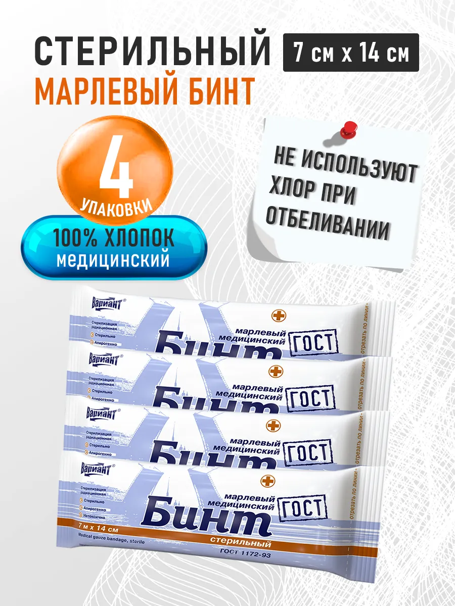 Бинт марлевый стерильный...