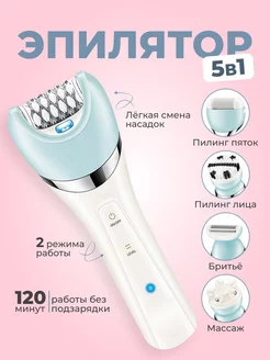 Эпилятор 5 в 1 электрический многофункциональный VORVISH 190647973 купить за 1 469 ₽ в интернет‑магазине Wildberries