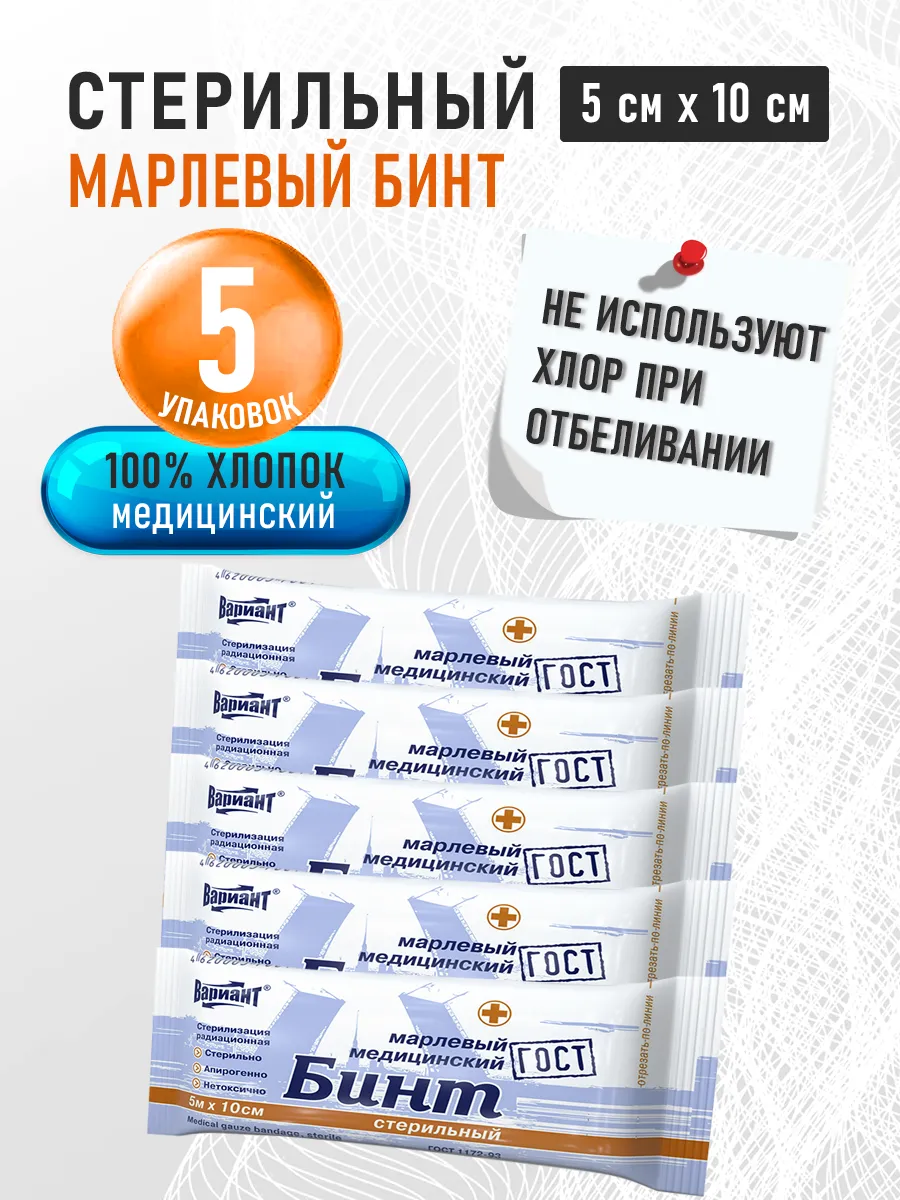 Бинт марлевый стерильный...