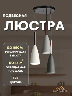 Люстра потолочная подвесная на кухню Casa Carino 190649333 купить за 1 801 ₽ в интернет-магазине Wildberries