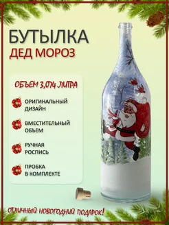 Бутылка Русская Четверть Дед Мороз + Пробка Камю Drinkit 190649365 купить за 917 ₽ в интернет-магазине Wildberries