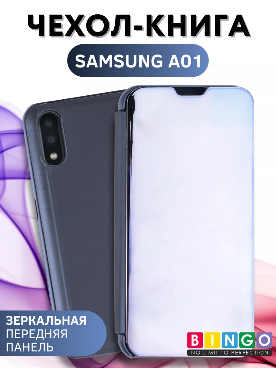 BINGO. Необычный чехол на SAMSUNG A01 книжка с зеркальной крышкой