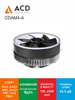 Кулер для процессора ACD ACD-CDAM4-A ACD 190651289 купить за 480 ₽ в интернет-магазине Wildberries