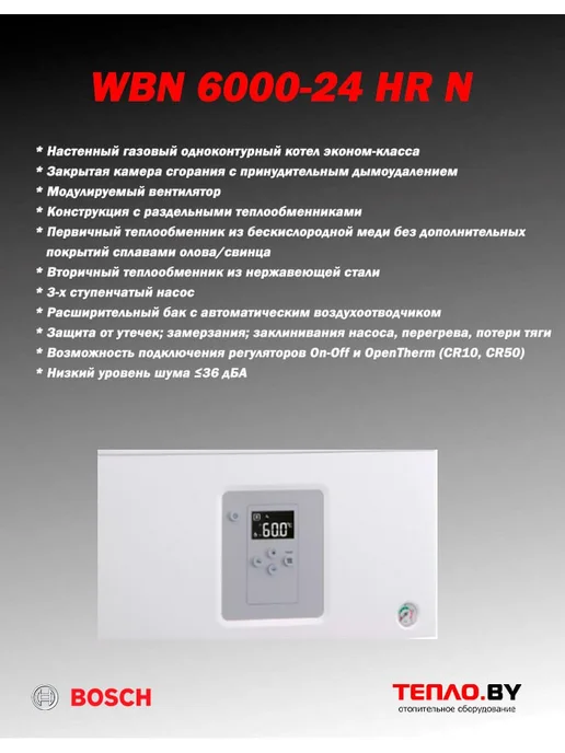 BOSCH Котел газовый WBN 24НRN GAZ6000W 1контурный турбо (Турция), 6000 Вт, фото 2