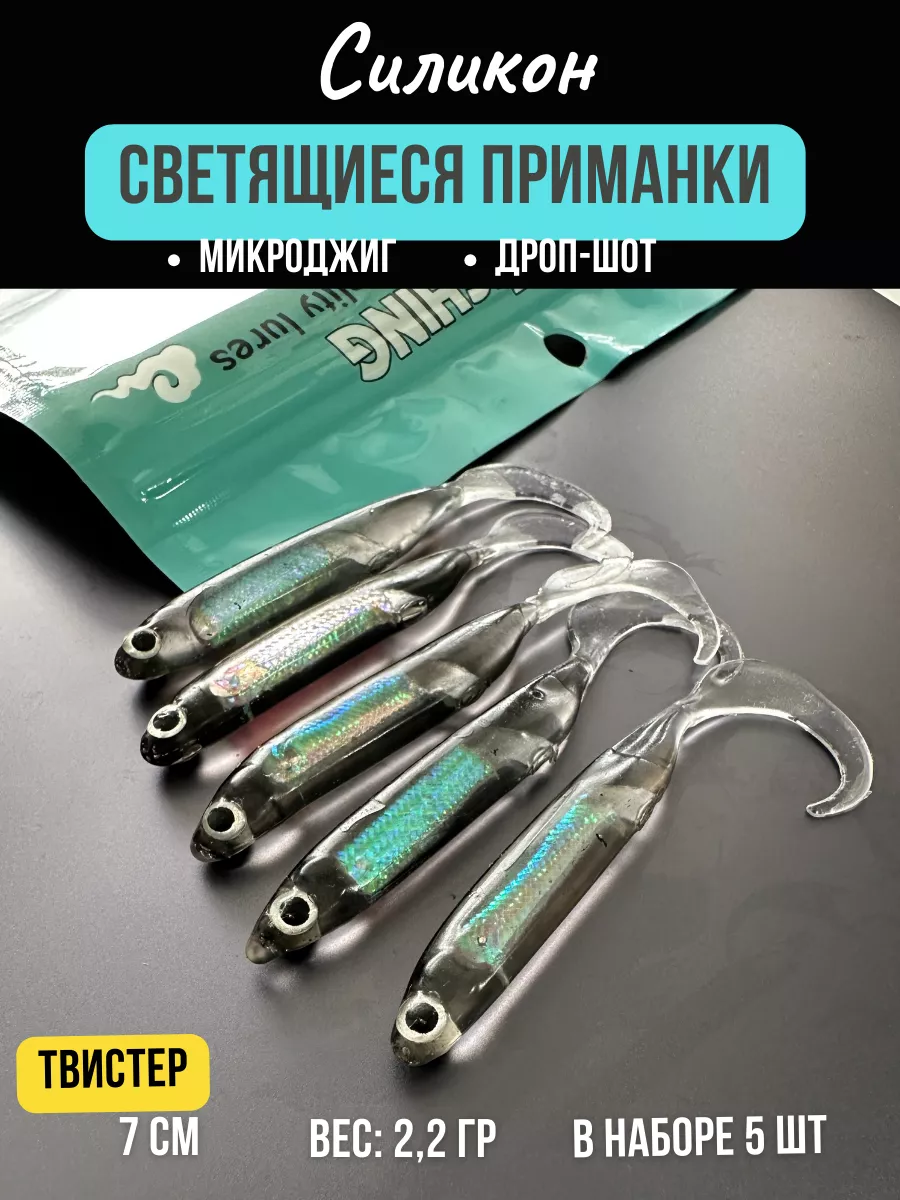 Мягкие приманки с переливающимся цветом 7 см 2гр 5шт