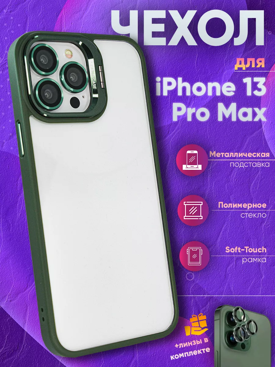 Чехол на iPhone 13 Pro Max с защитой камер OXA Case 190652239 купить за 876  ₽ в интернет-магазине Wildberries