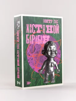 Жестяной барабан Альпина. Книги 190652968 купить за 723 ₽ в интернет-магазине Wildberries