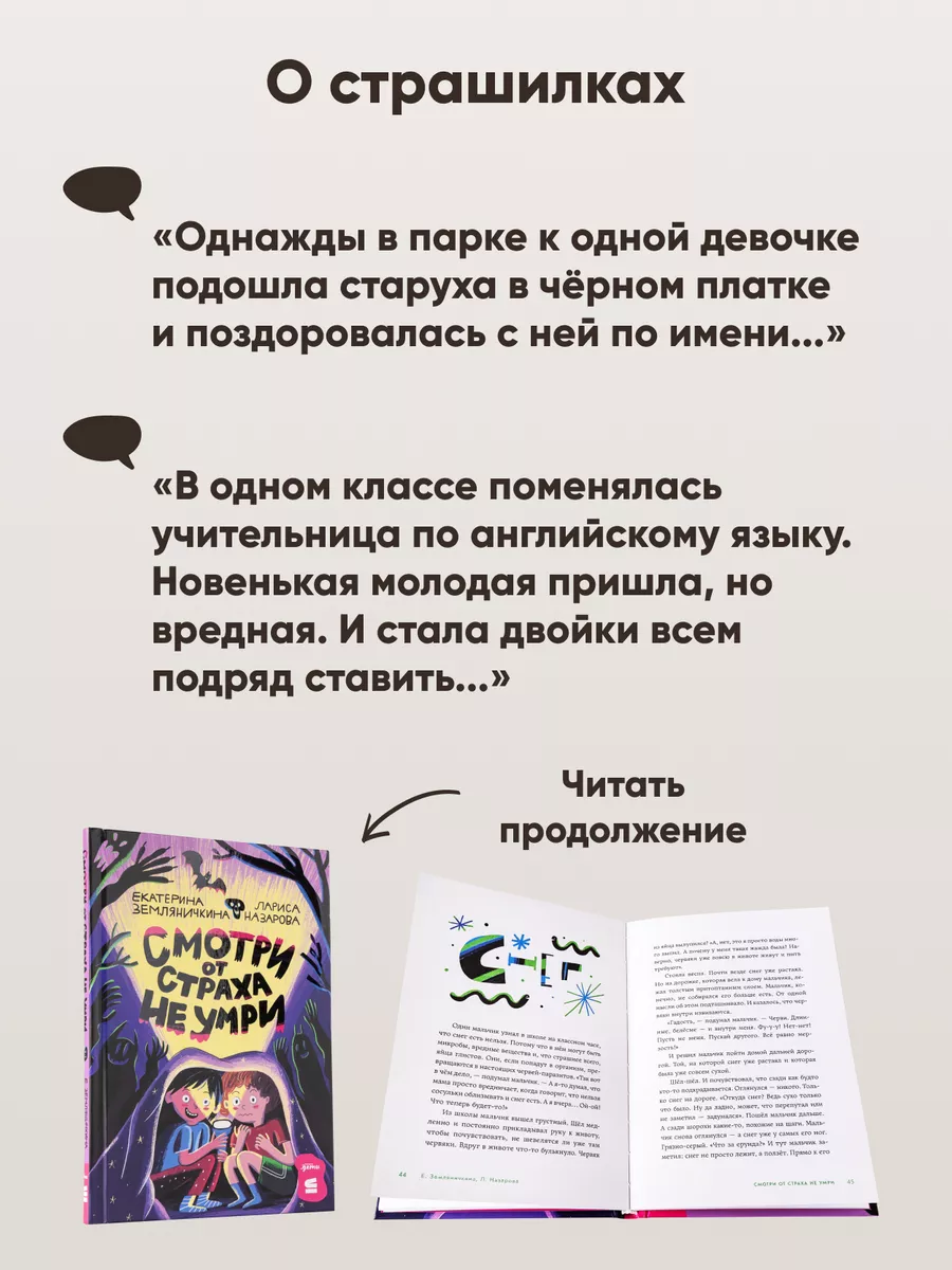 Смотри от страха не умри Альпина. Книги 190653376 купить за 511 ₽ в  интернет-магазине Wildberries