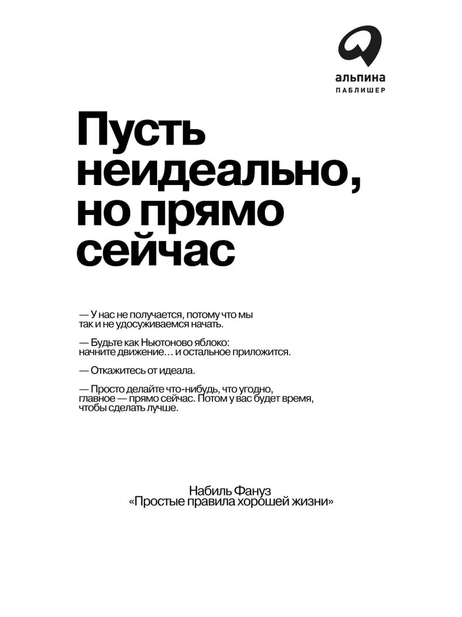 Простые правила хорошей жизни: 27 жемчужин мудрости Альпина. Книги  190653844 купить в интернет-магазине Wildberries