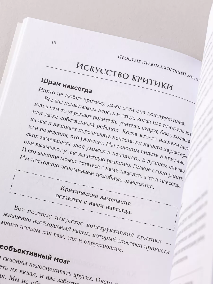 Простые правила хорошей жизни: 27 жемчужин мудрости Альпина. Книги  190653844 купить в интернет-магазине Wildberries