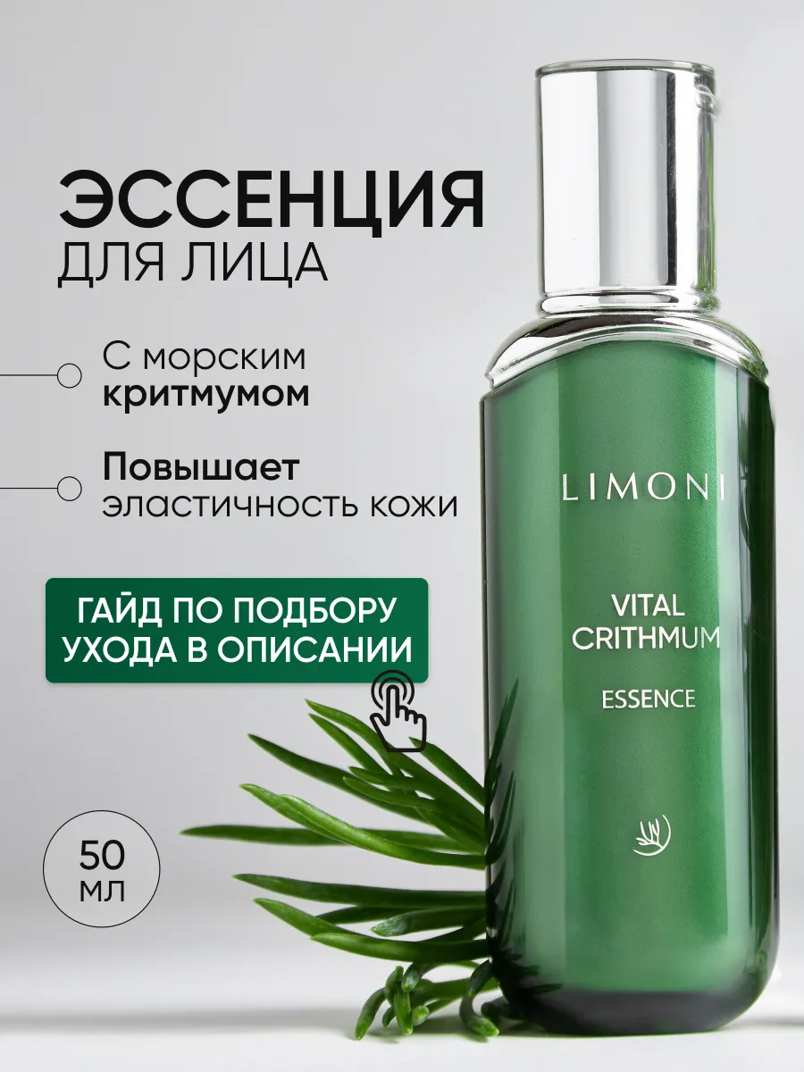Эссенция для лица с критмумом Корея