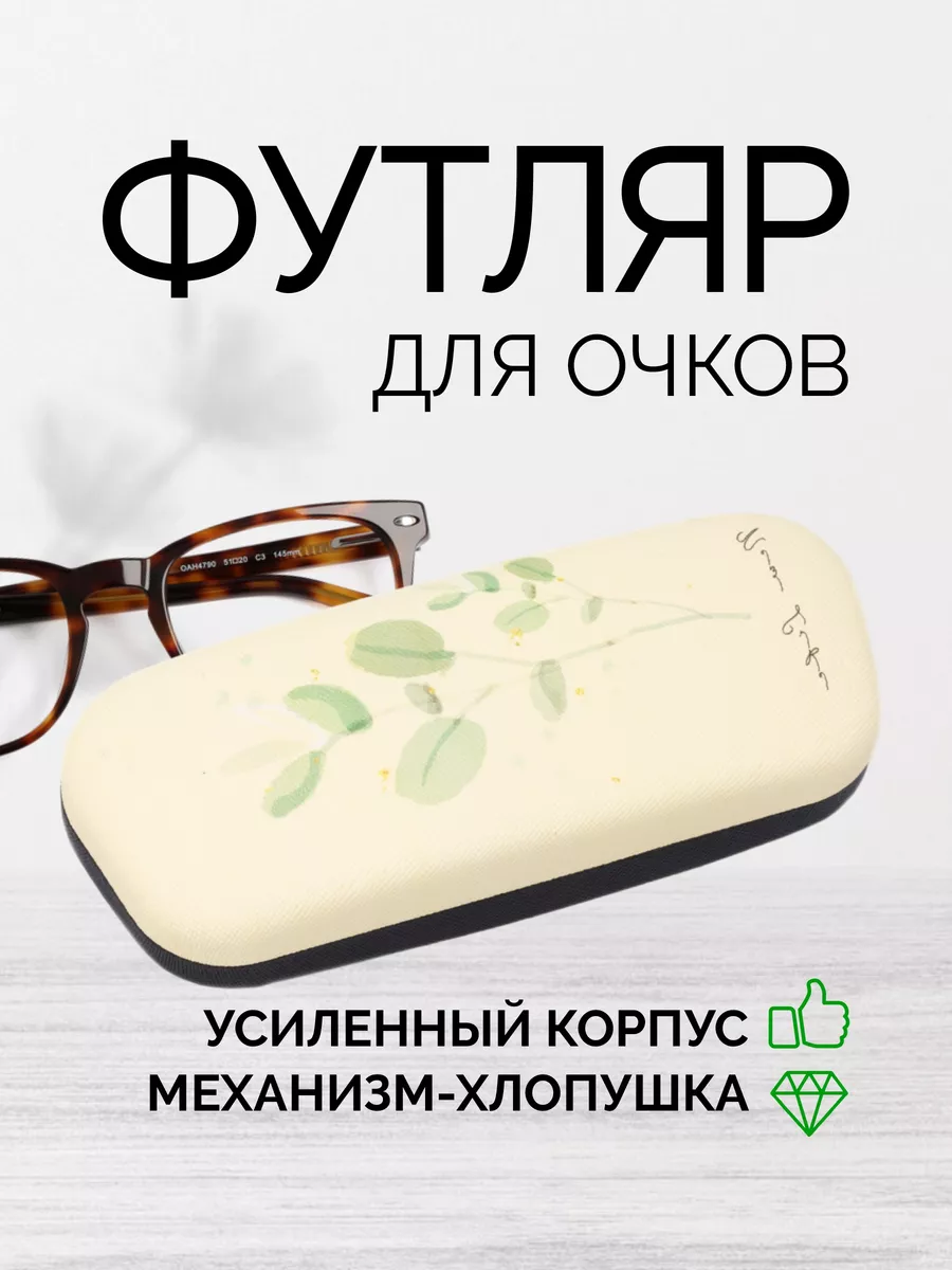 Футляр чехол для очков CANTILEN хлопушка CNT-038-2 CANTILEN 190654978  купить за 235 ₽ в интернет-магазине Wildberries