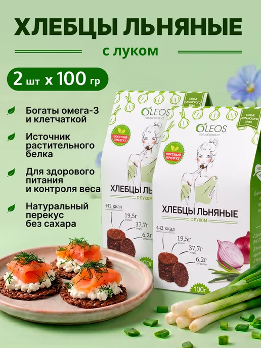 Oleos Хлебцы льняные с луком 2 шт по 100 г, 2 шт, 100 г