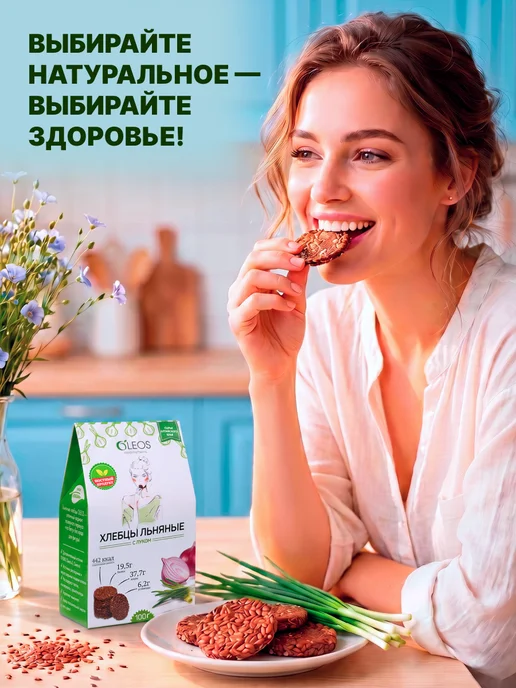 Oleos Хлебцы льняные с луком 2 шт по 100 г, 2 шт, 100 г, фото 7