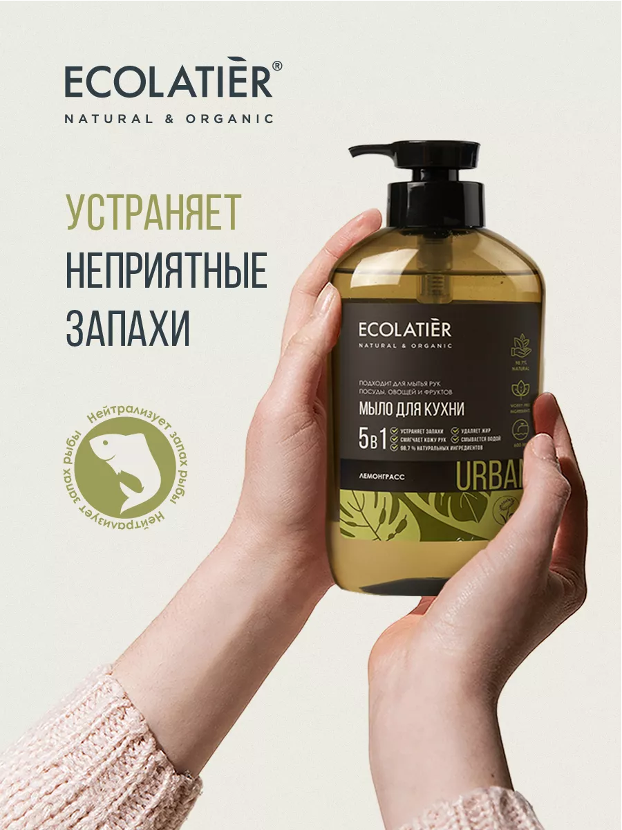 жидкое мыло для рук лемонграсс кухонное, 600 мл ECOLATIER 190655755 купить  за 383 ₽ в интернет-магазине Wildberries