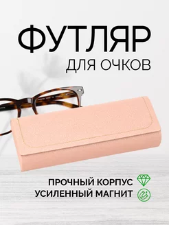 Футляр чехол для очков на магните CNT-012-1 CANTILEN 190656259 купить за 174 ₽ в интернет-магазине Wildberries