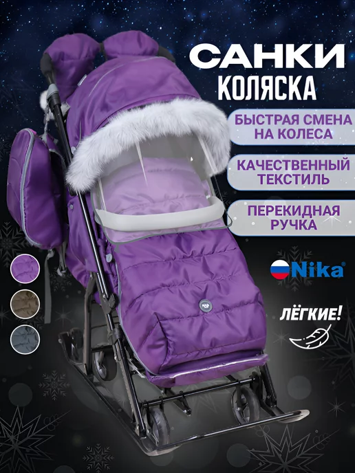 Nika Санки коляска Ника детям 7-5SK зимние