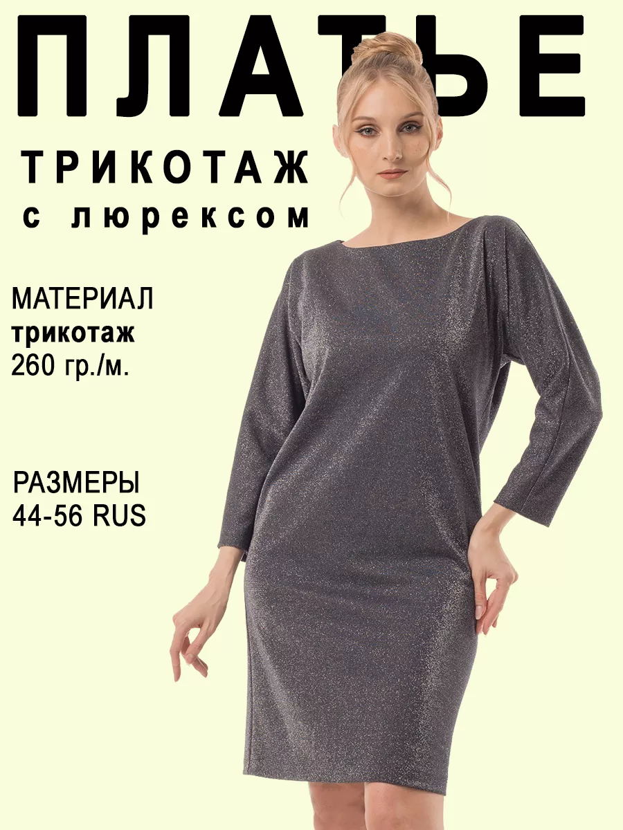 Выкройка платья с рукавами летучая мышь | Шить просто — webmaster-korolev.ru