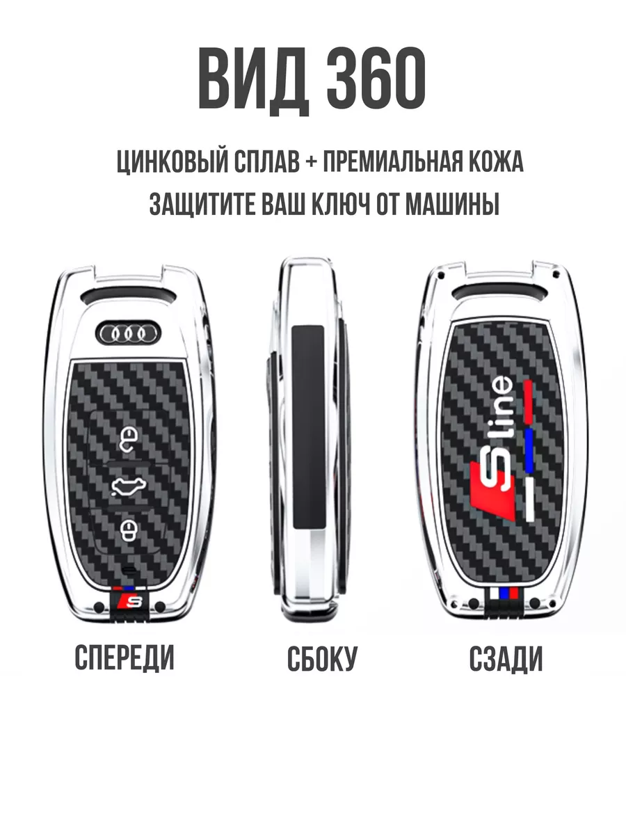 Чехол для ключа Audi / Чехол для ключа Ауди цинковый сплав T-carbon  190660352 купить в интернет-магазине Wildberries