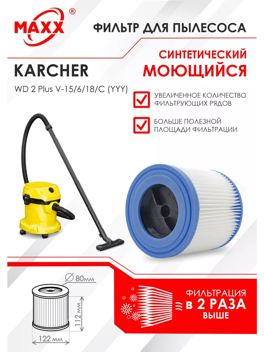 MAXX Фильтр PRO моющийся для пылесоса KARCHER WD 2 Plus