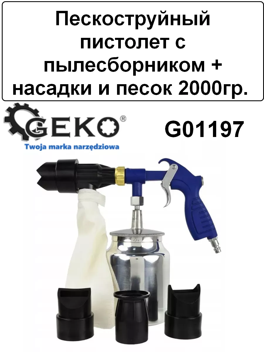 Пескоструйный пистолет + насадки и песок 2000гр. GEKO 190661873 купить в  интернет-магазине Wildberries