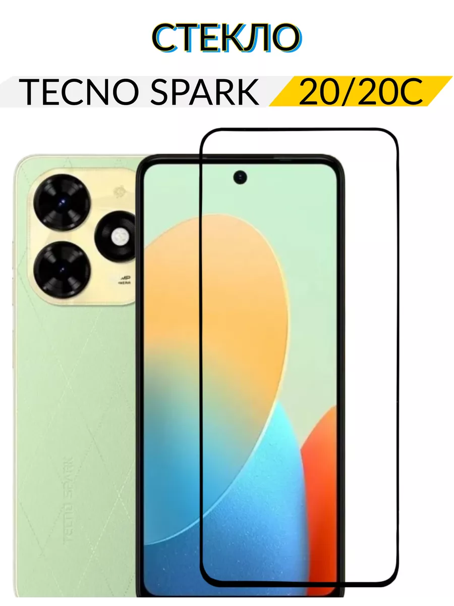 Защитное стекло на Tecno Spark 20 20C Техно спарк 20 20С